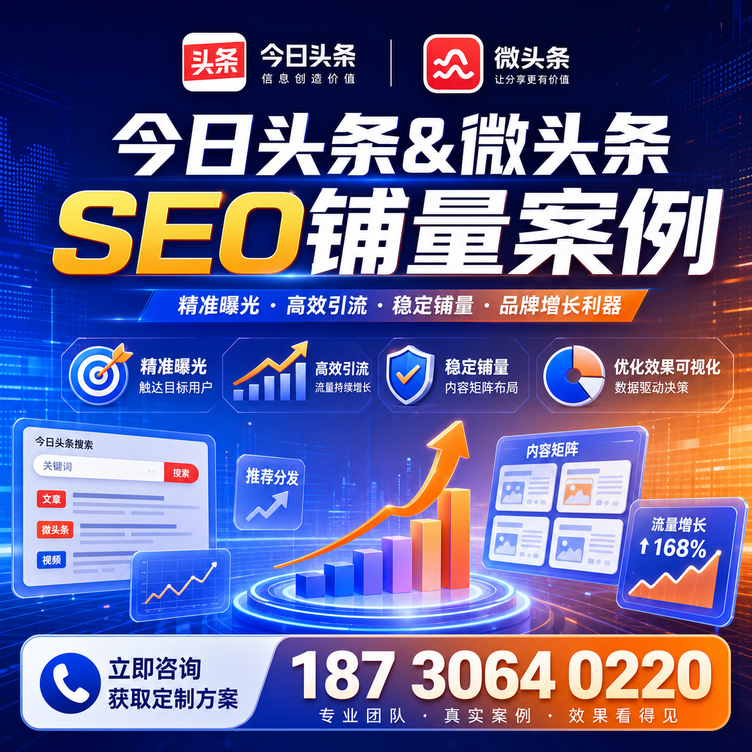 七台河头条号SEO矩阵批量内容铺量成功案例