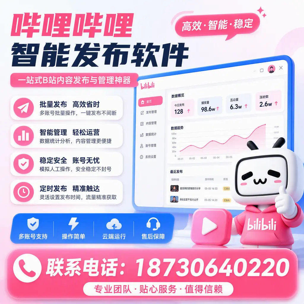 如何优化哔哩哔哩智能发布软件设置？七台河 用户的实用技巧