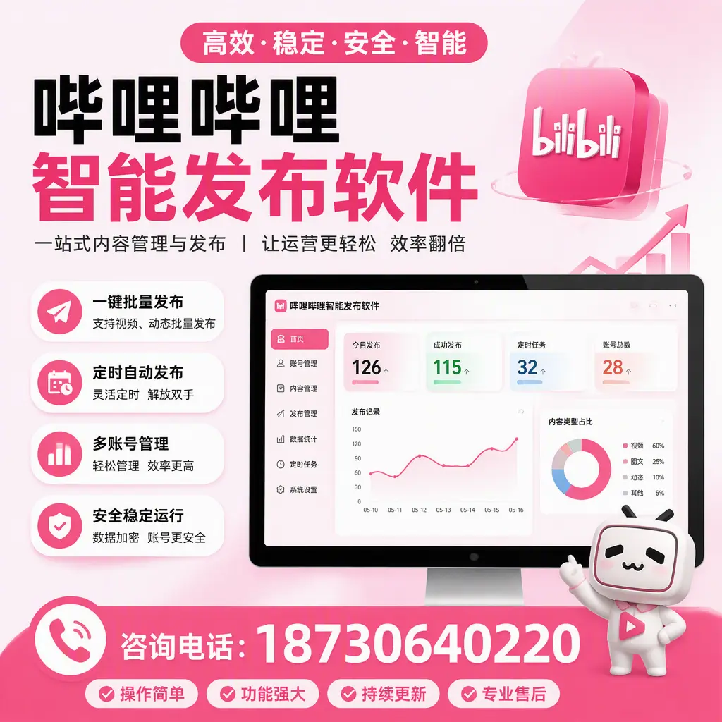 哔哩哔哩智能发布软件的用户反馈与案例分析在 七台河