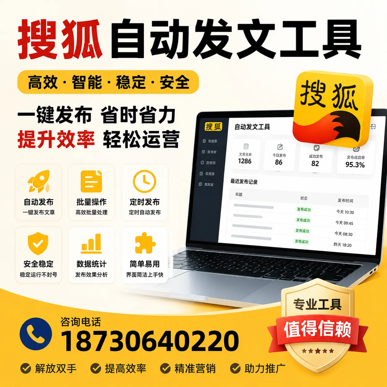 利用搜狐自动发文工具提升七台河品牌曝光率的实用技巧