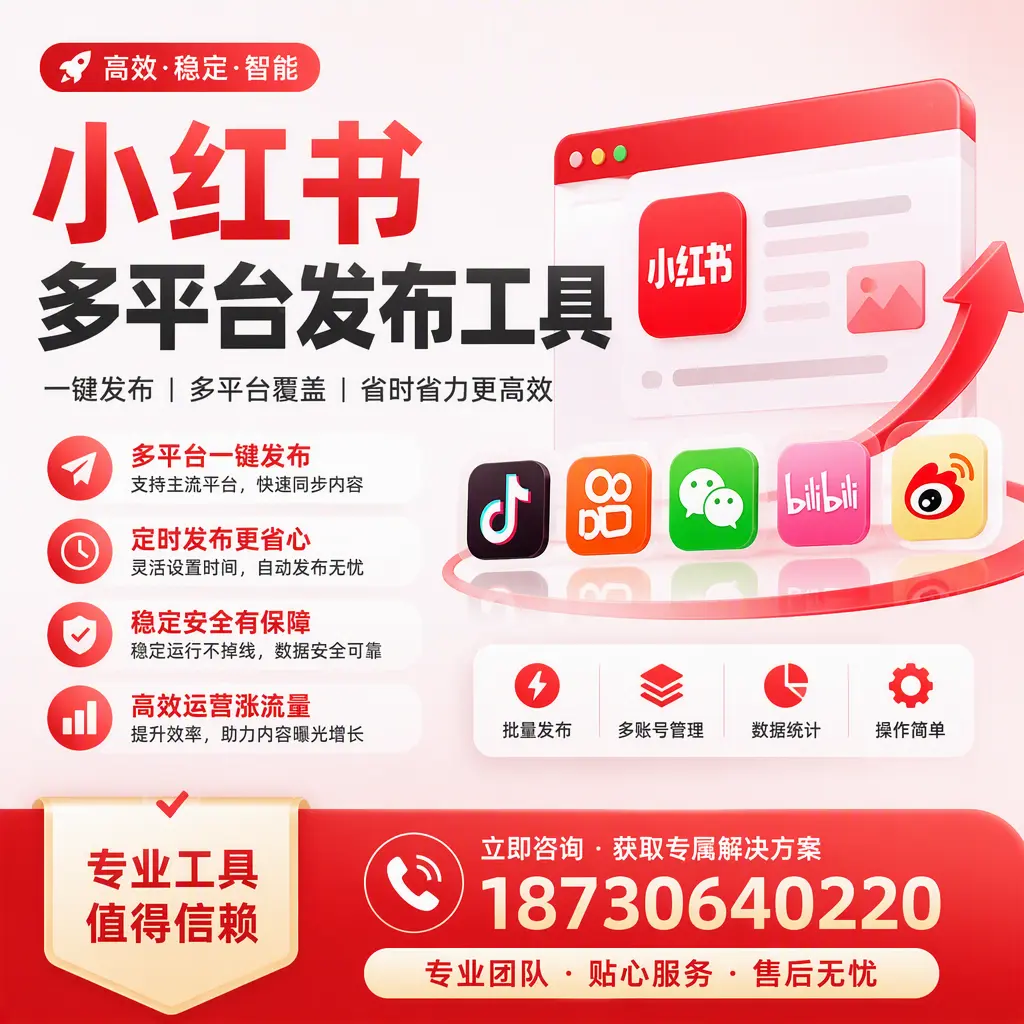 在 七台河 小红书多平台发布工具的市场前景分析