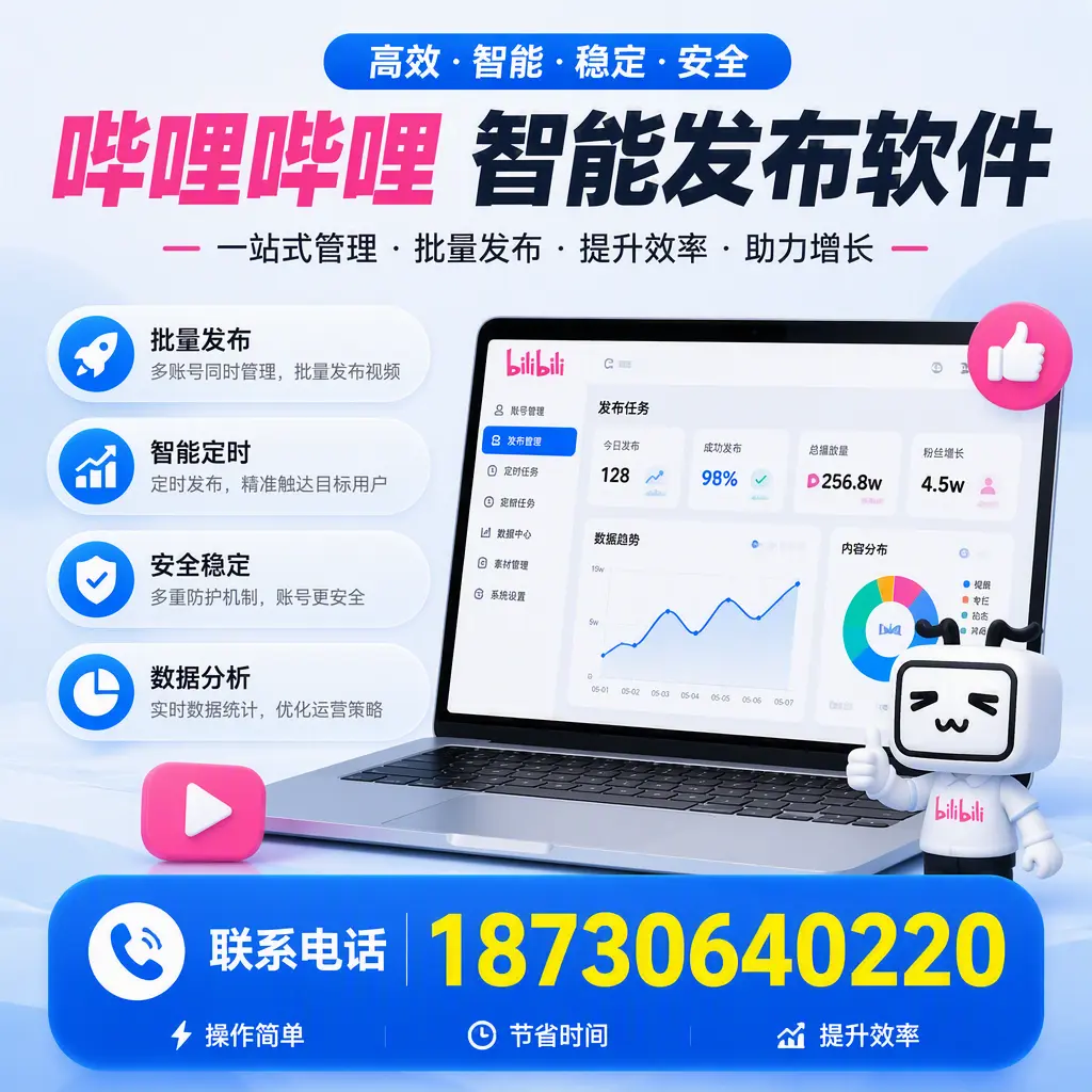 如何在 七台河 制定有效的哔哩哔哩智能发布策略