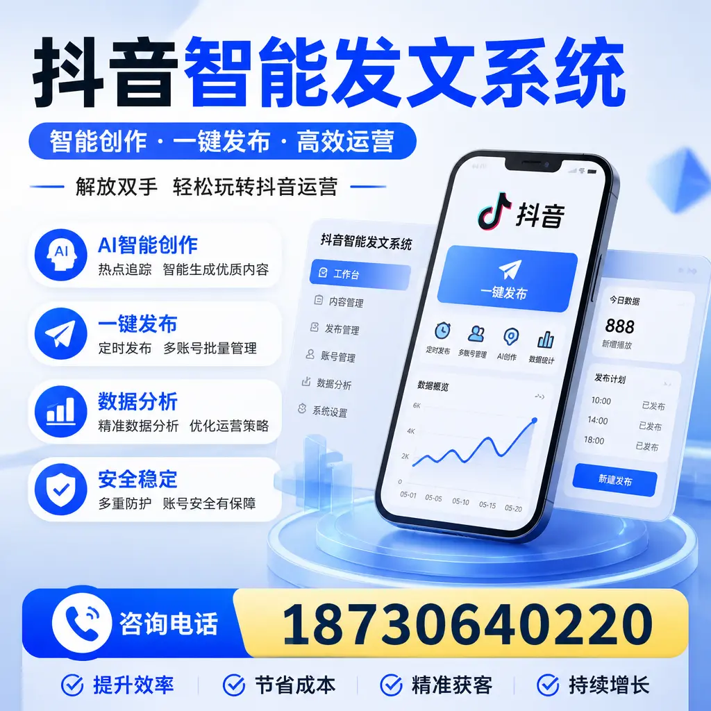 揭秘抖音智能发文系统的工作原理,助您在 七台河 增强曝光率