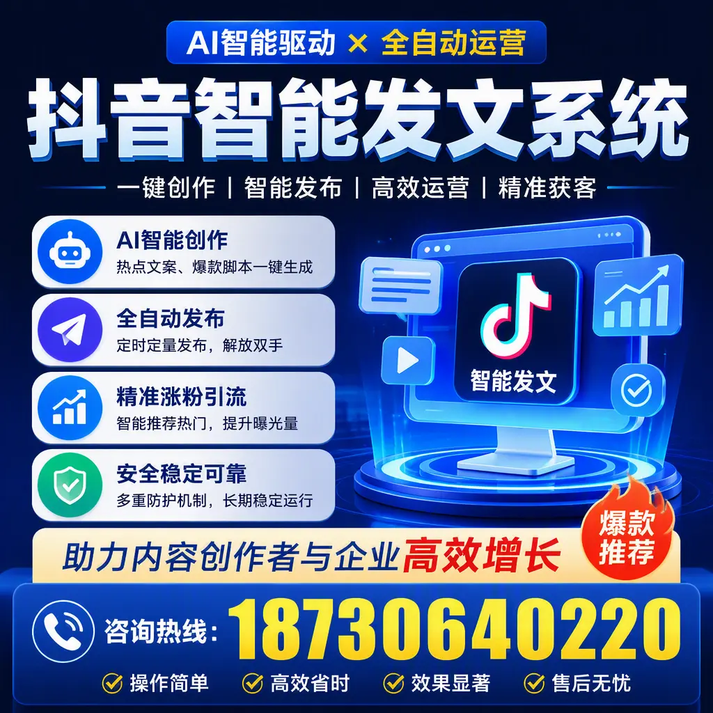 解密抖音智能发文系统:企业在 七台河 的最佳应用案例
