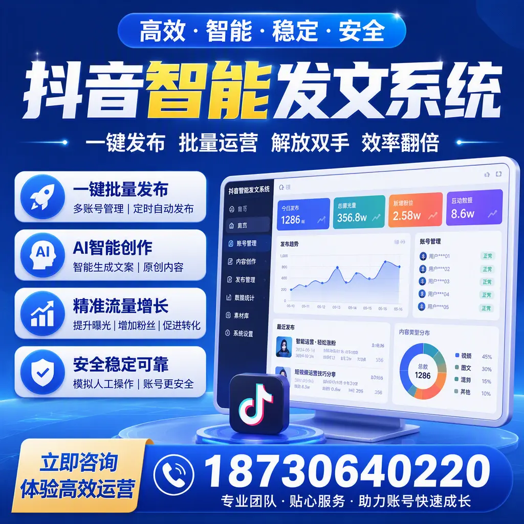 如何利用抖音智能发文系统提高您在 七台河 的用户互动率