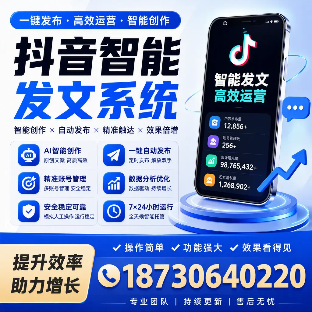 抖音智能发文系统的功能解析,如何在 七台河 提升内容营销